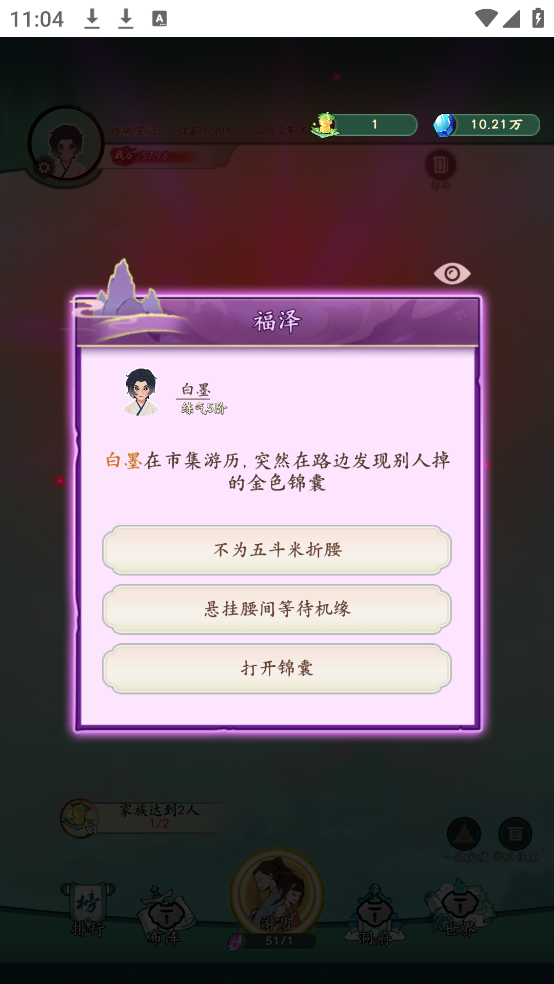 向往的宗门内置菜单版截图4