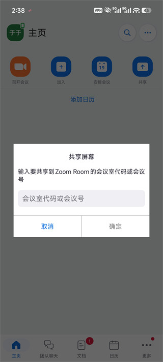 Zoom会议软件