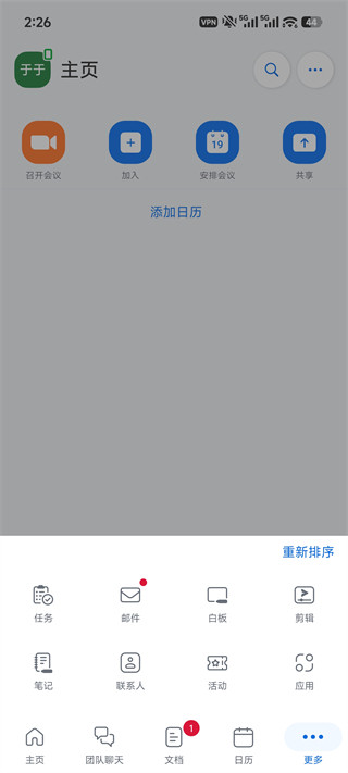 Zoom会议软件
