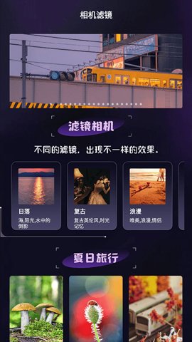 极影相机手机版截图1