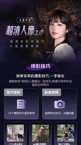 极影相机手机版截图3