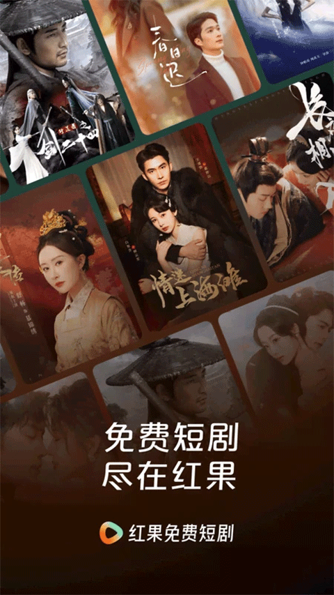 红果免费短剧正版截图2