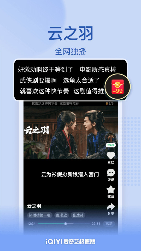 爱奇艺极速版
