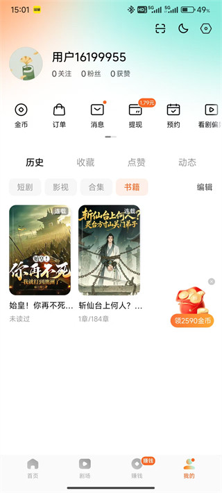 红果免费短剧正版