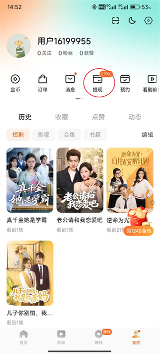 红果免费短剧正版