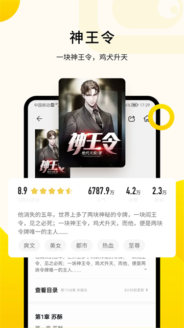 追读小说手机版截图2
