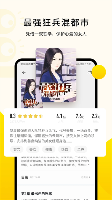 追读小说手机版截图3
