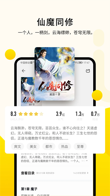 追读小说手机版截图4