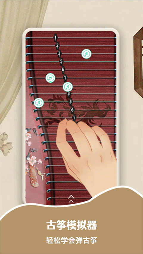 爱古筝iGuzheng专业版截图3