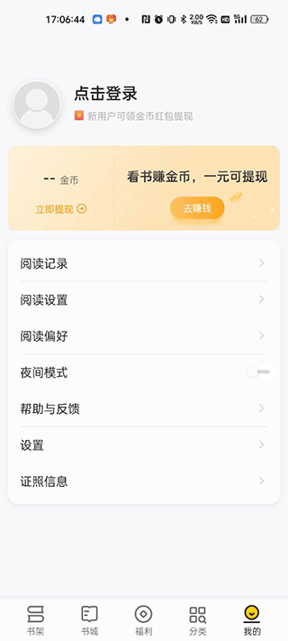 追读小说手机版