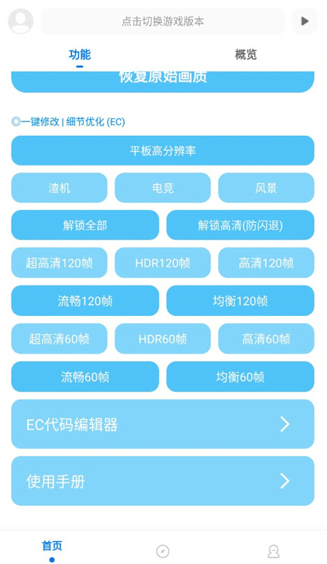 殇痕画质助手免费下载