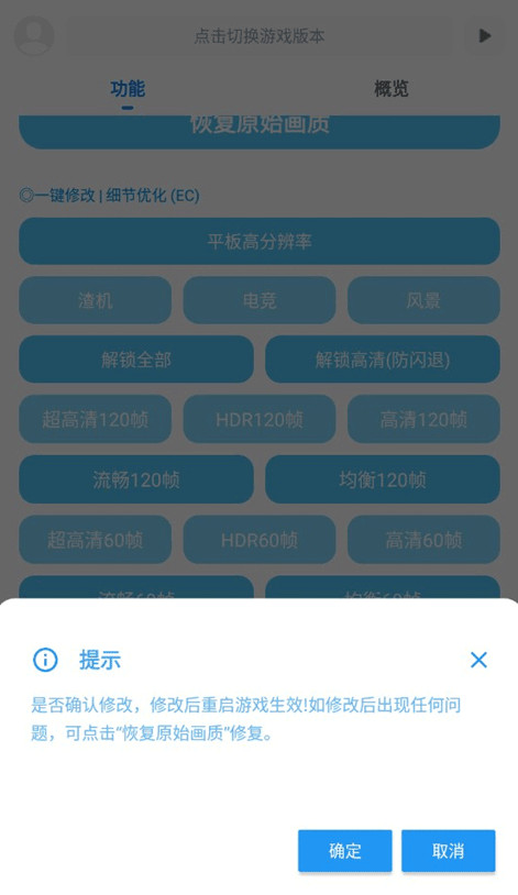 殇痕画质助手免费下载