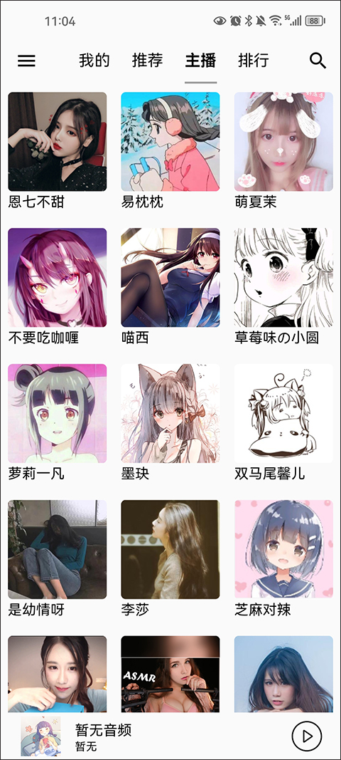 天天静听音乐播放器手机版下载