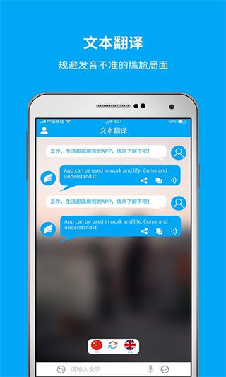 即时翻译官手机版截图2