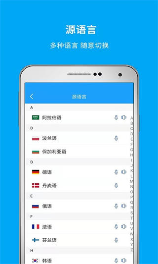 即时翻译官手机版截图4