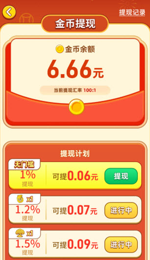 日富一日安卓版截图2