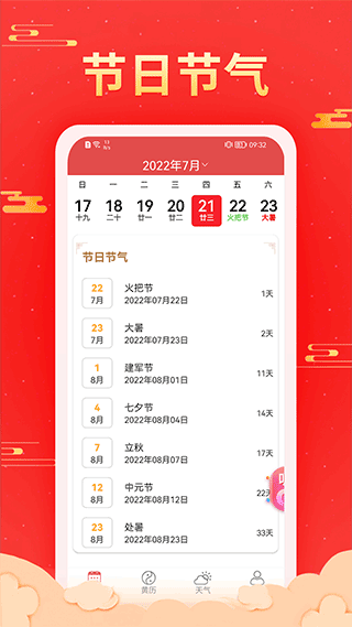 多看日历旧版本截图2
