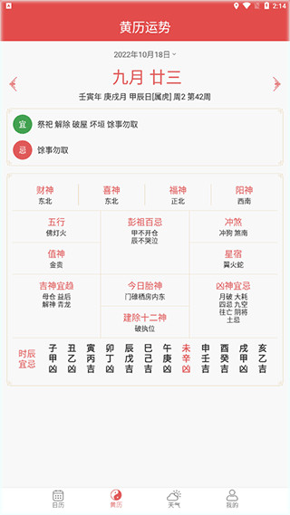 多看日历旧版本