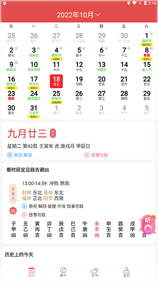 多看日历旧版本