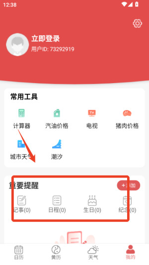多看日历旧版本