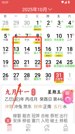 多看日历旧版本