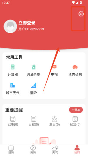 多看日历旧版本