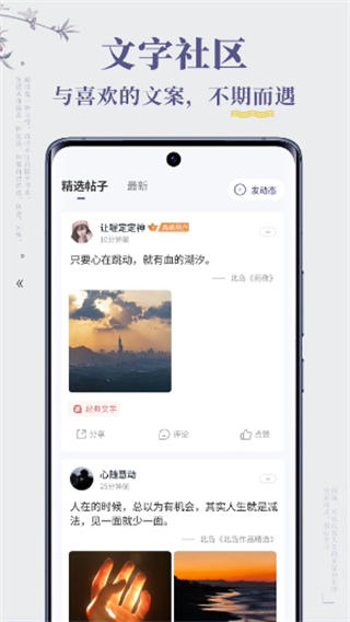 句子迷手机版截图1
