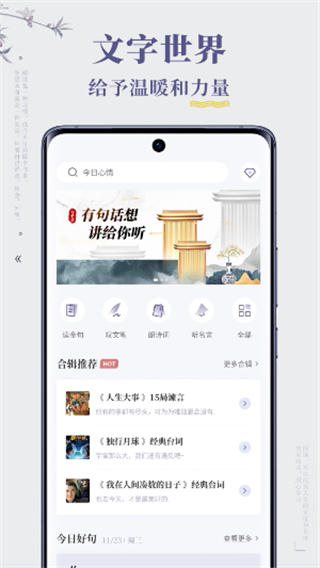 句子迷手机版截图5