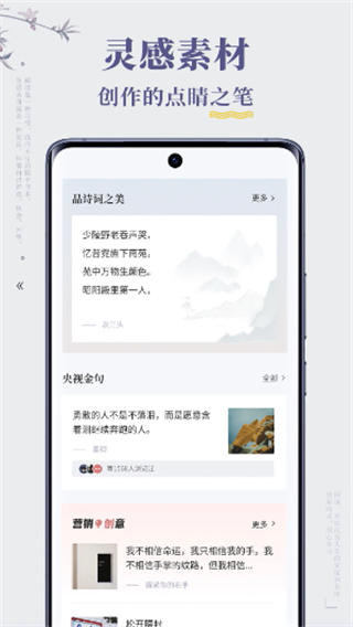 句子迷手机版截图4
