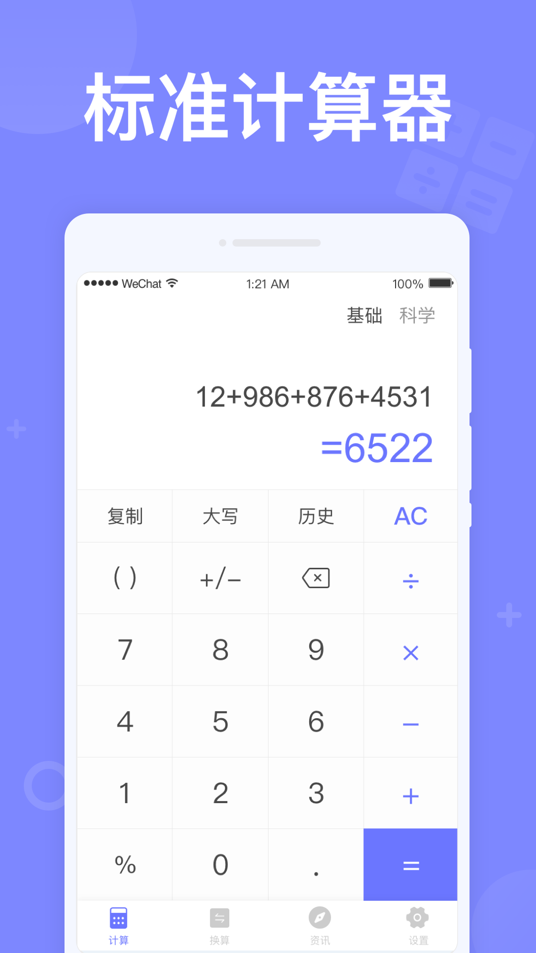 如意计算器手机版截图1
