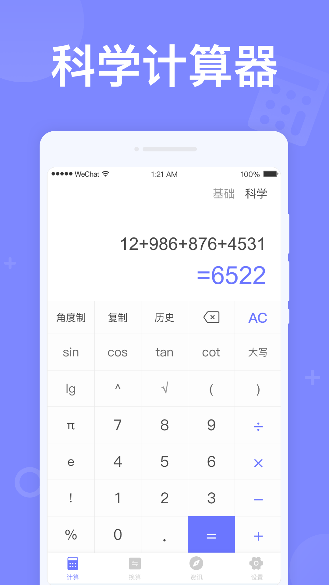 如意计算器手机版截图2
