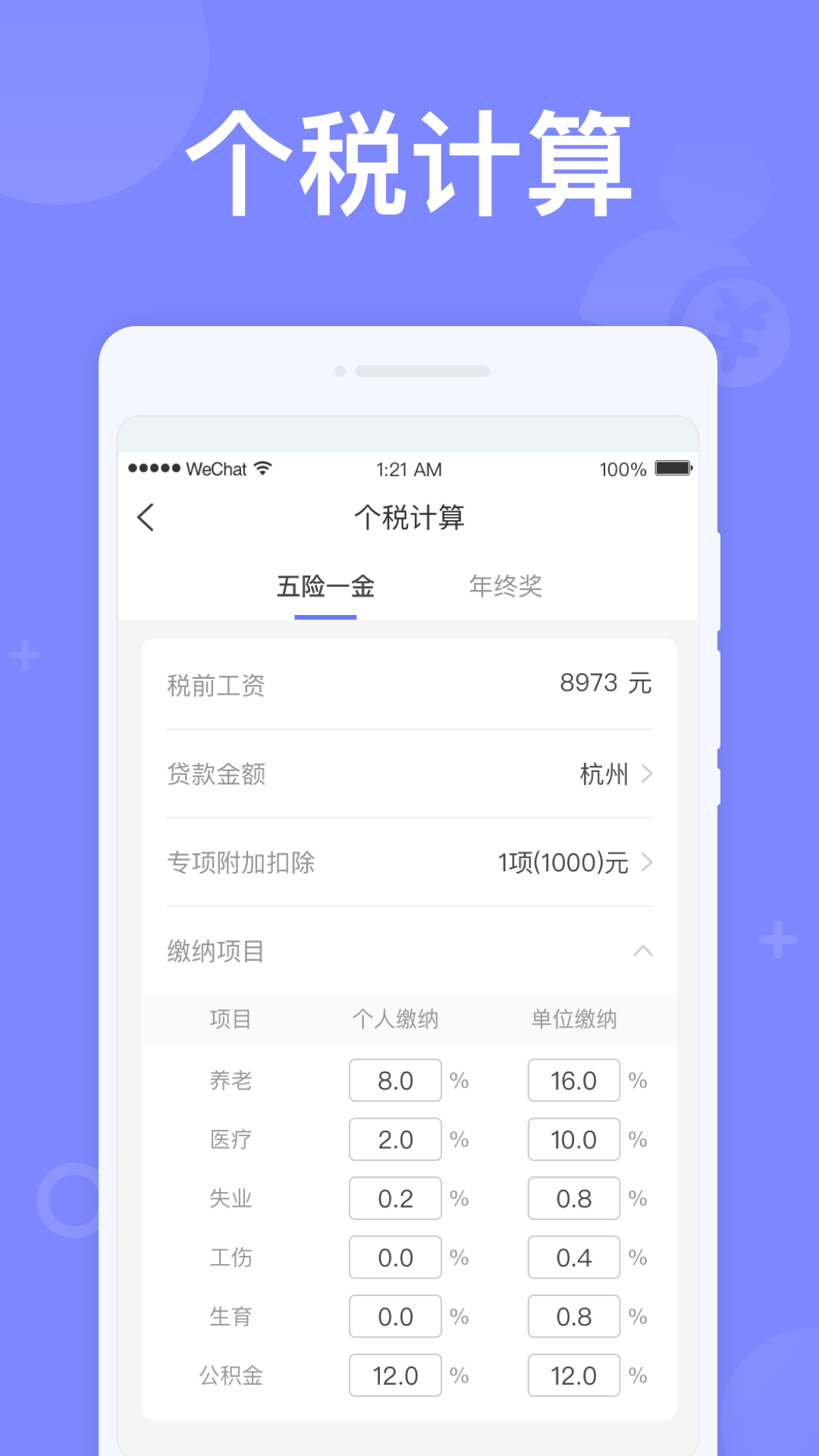 如意计算器手机版截图3