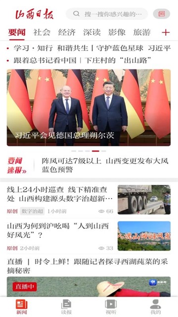 山西日报手机版截图2