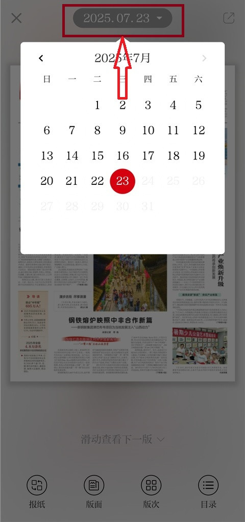 山西日报手机版