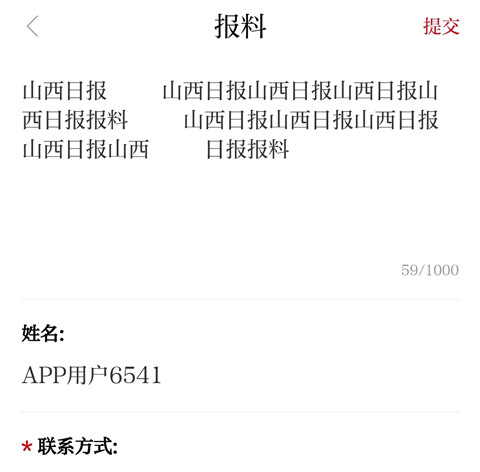 山西日报手机版
