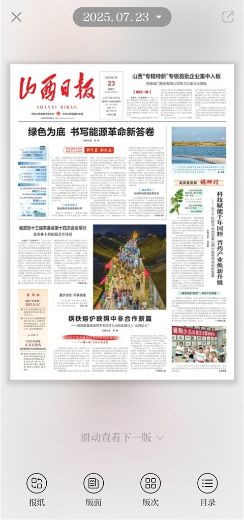 山西日报手机版