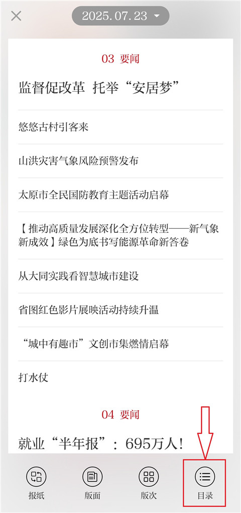 山西日报手机版