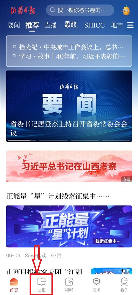 山西日报手机版