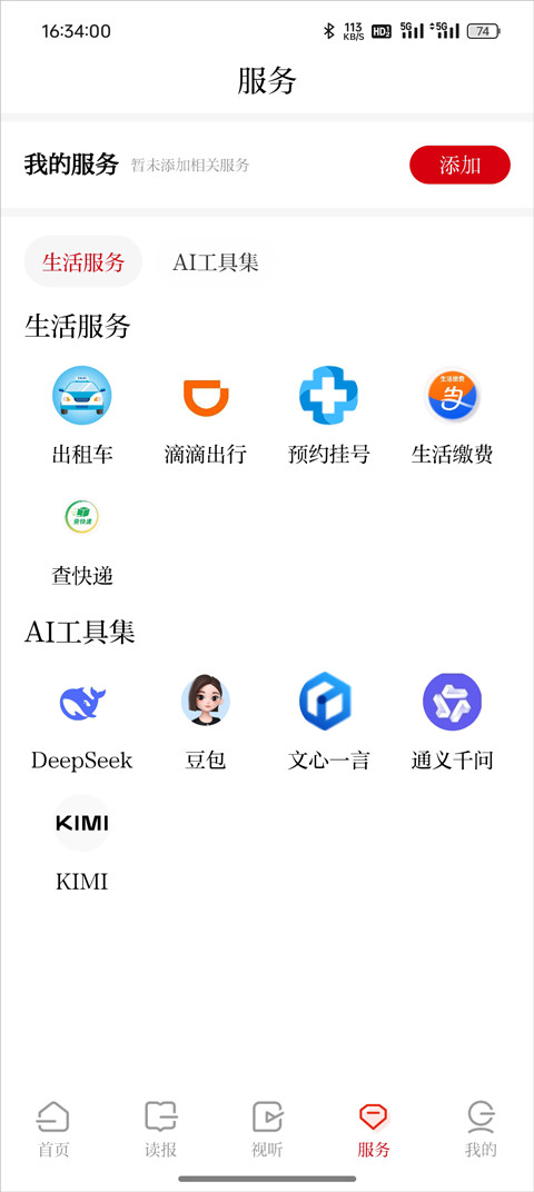 山西日报手机版