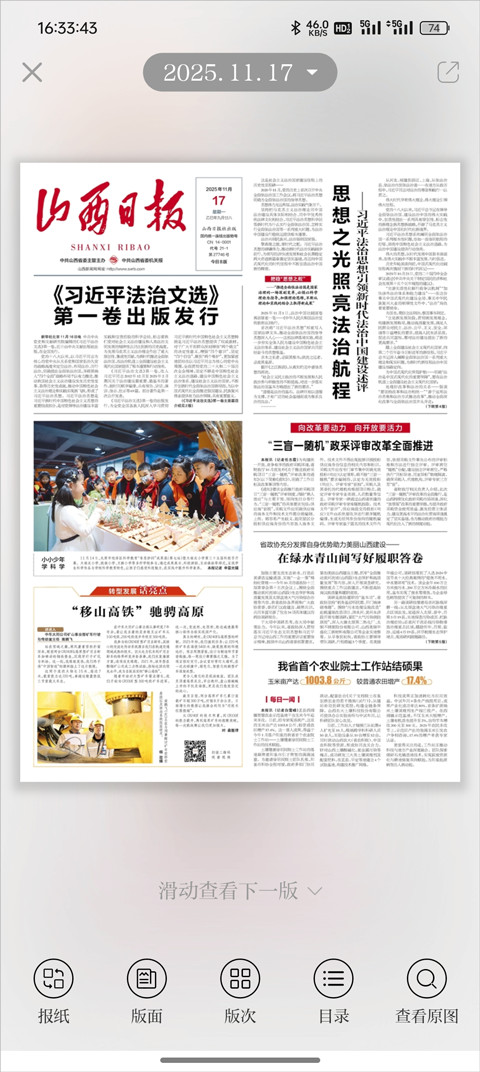 山西日报手机版