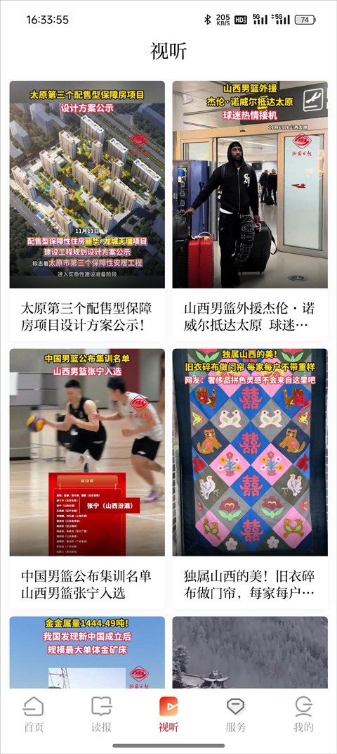 山西日报手机版