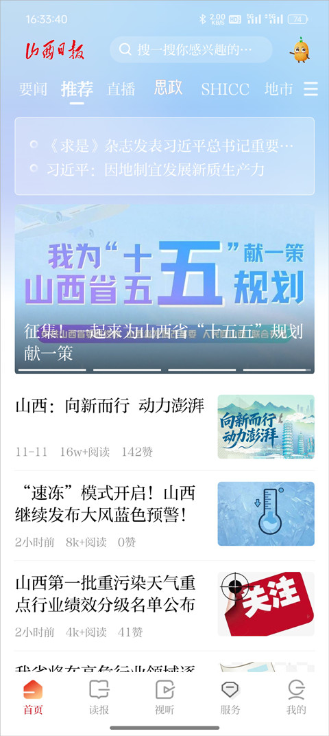 山西日报手机版