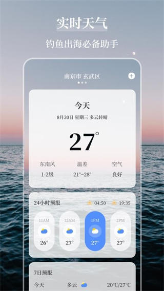 海洋天气通官方版截图2