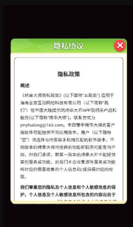 烤串大师小游戏手机版截图3