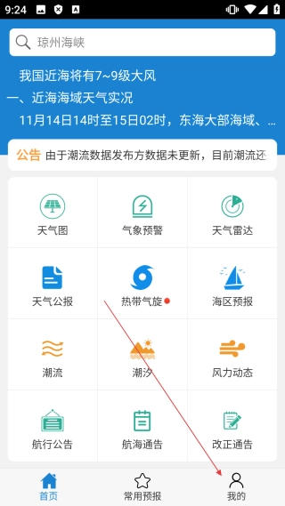 海洋天气通官方版app