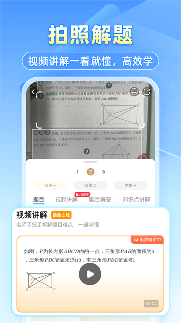 小猿搜题正版截图3