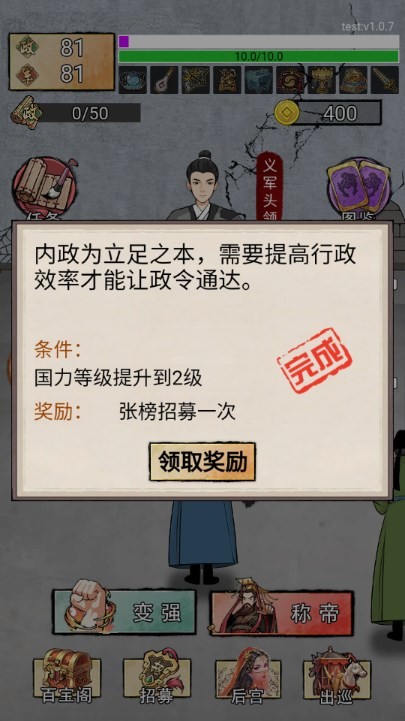 帝王修炼之路手机版截图2