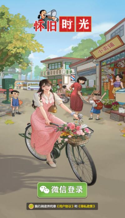 怀旧时光手机版截图1