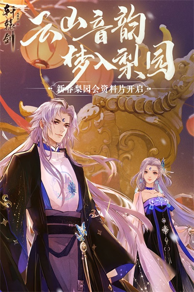 轩辕剑龙舞云山官方正版截图2