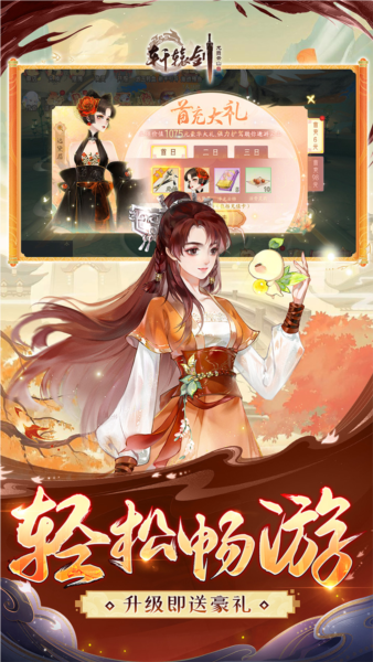 轩辕剑龙舞云山官方正版截图6